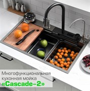 ESBANO Мойка кухонная многофункциональная "CASCADE-2", ширина 75 см, цвет оружейная сталь
